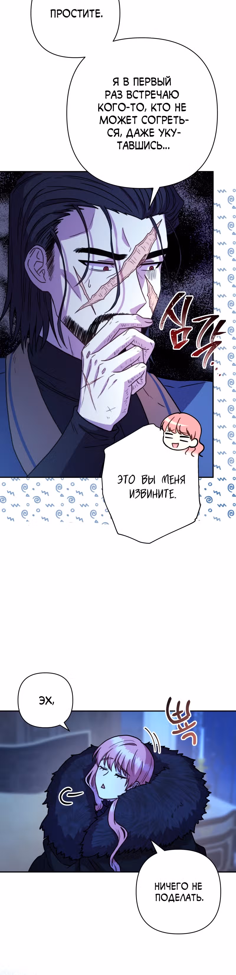 Я оказалась в мире фэнтези романа — Том 1 · Глава 5, страница 23