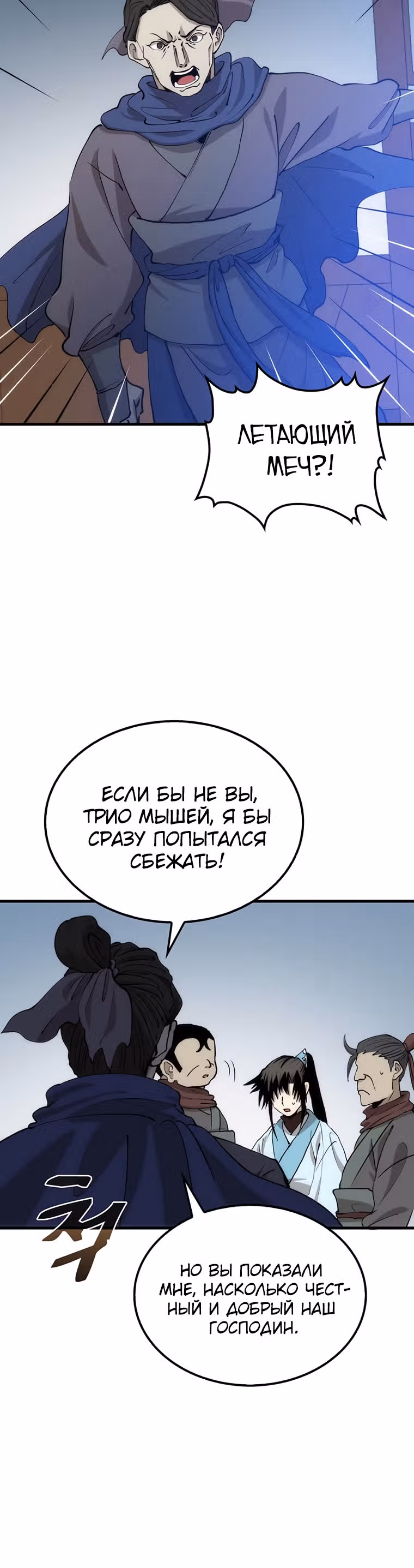 Вторая жизнь хирурга — Том 2 · Глава 86, страница 39