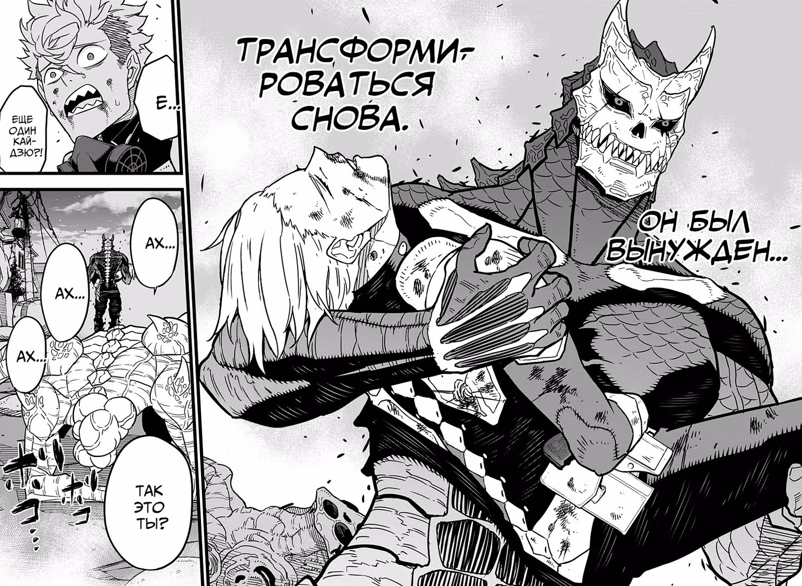 Кайдзю No. 8 — Том 2 · Глава 17, страница 15