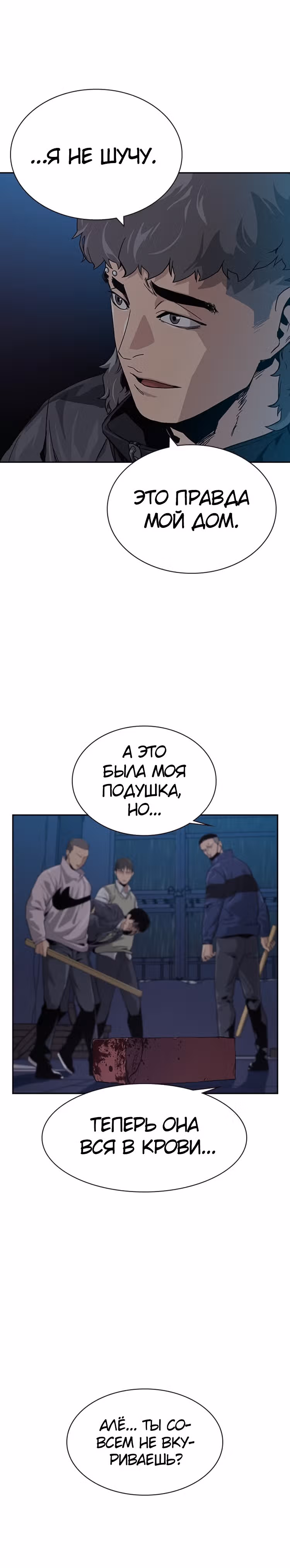 Чтобы не умереть — Том 1 · Глава 3, страница 11