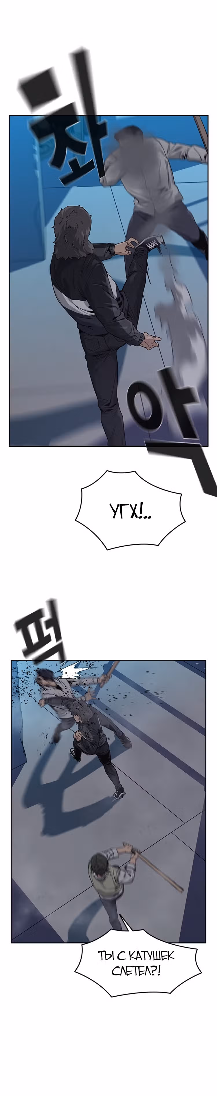Чтобы не умереть — Том 1 · Глава 3, страница 16