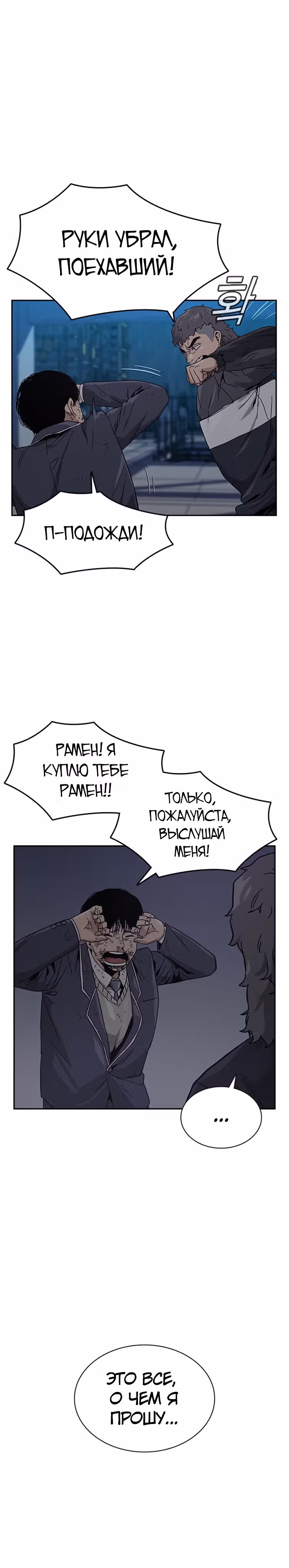 Чтобы не умереть — Том 1 · Глава 3, страница 29