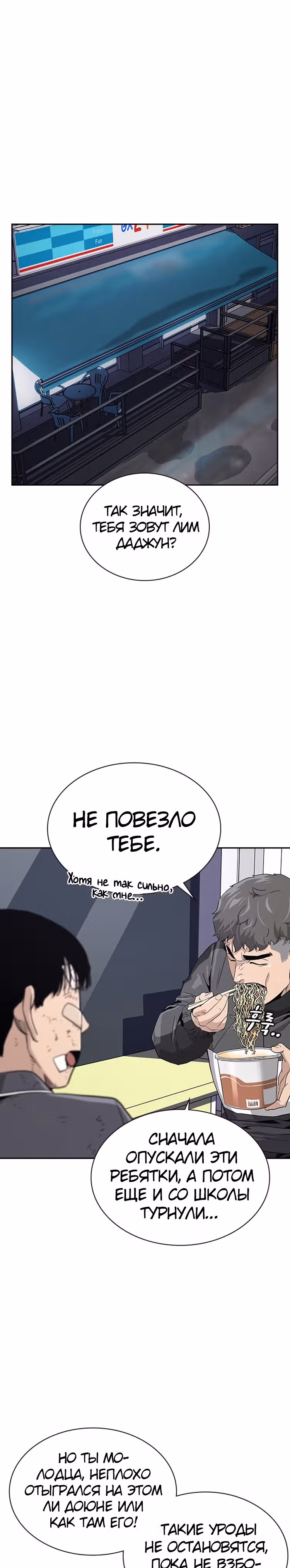 Чтобы не умереть — Том 1 · Глава 3, страница 30