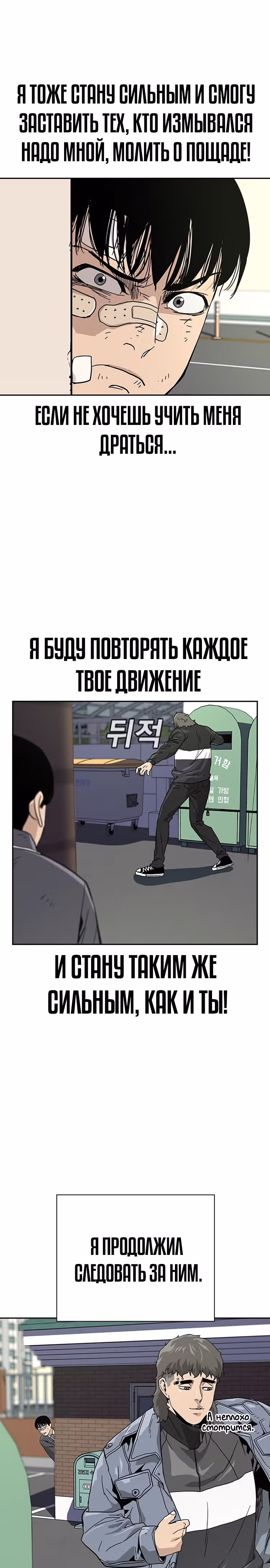 Чтобы не умереть — Том 1 · Глава 3, страница 37