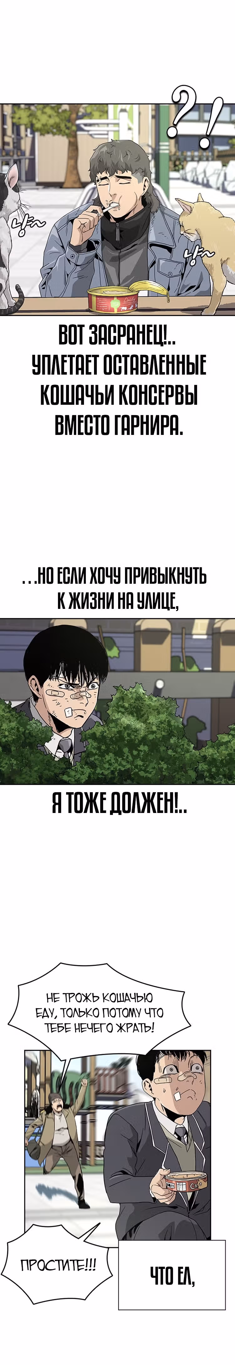 Чтобы не умереть — Том 1 · Глава 3, страница 39