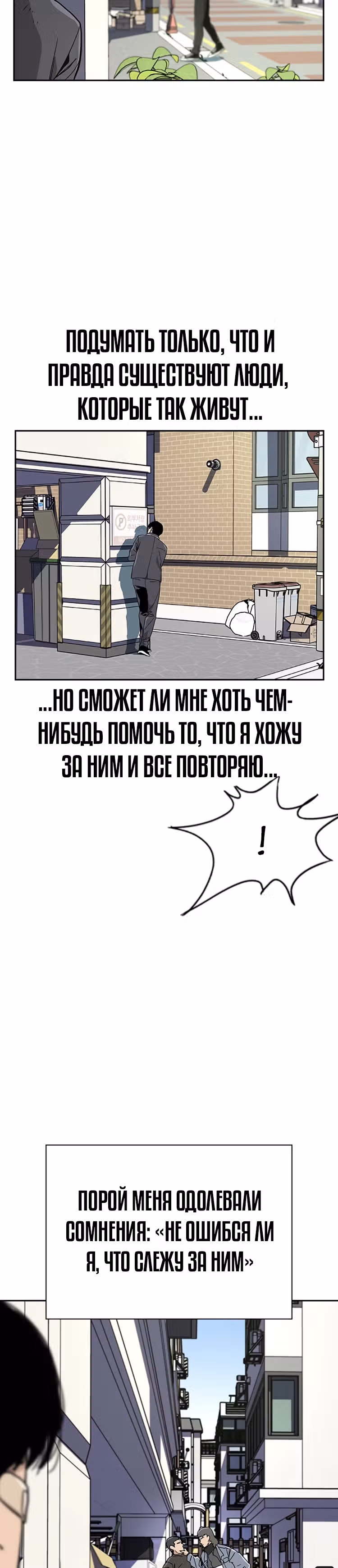 Чтобы не умереть — Том 1 · Глава 3, страница 43