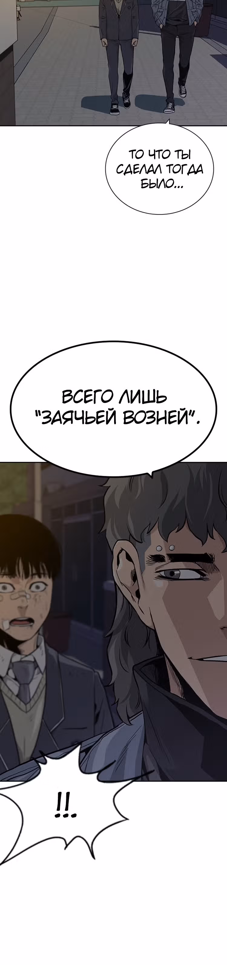 Чтобы не умереть — Том 1 · Глава 3, страница 53