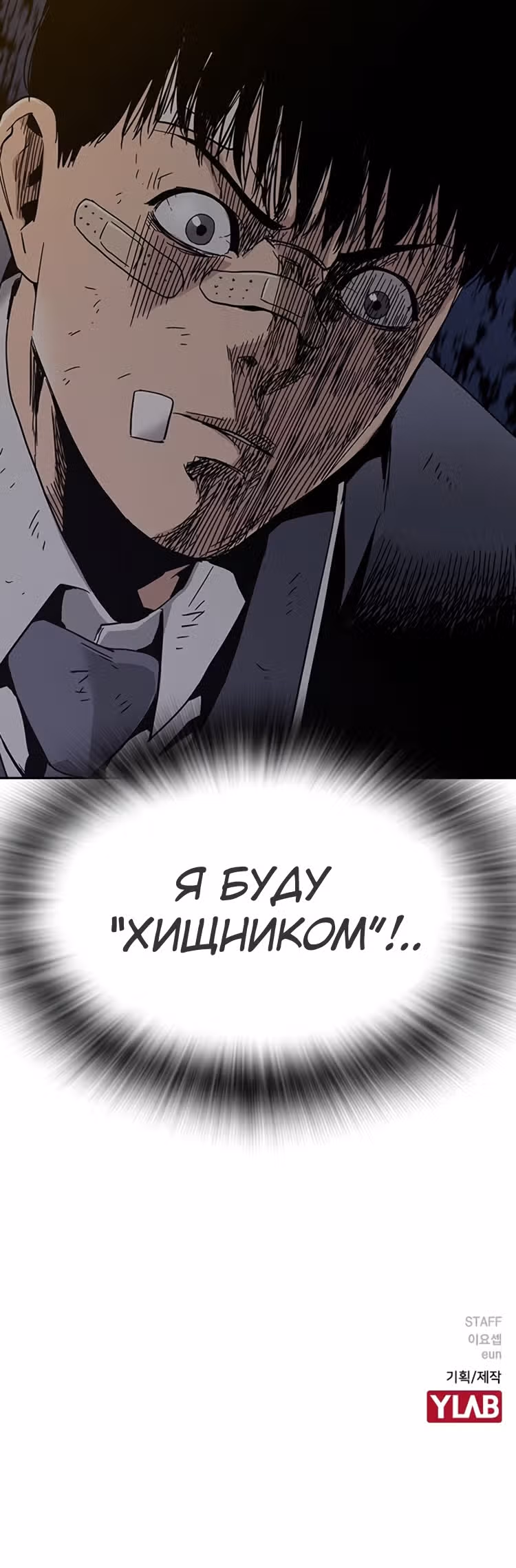 Чтобы не умереть — Том 1 · Глава 3, страница 60