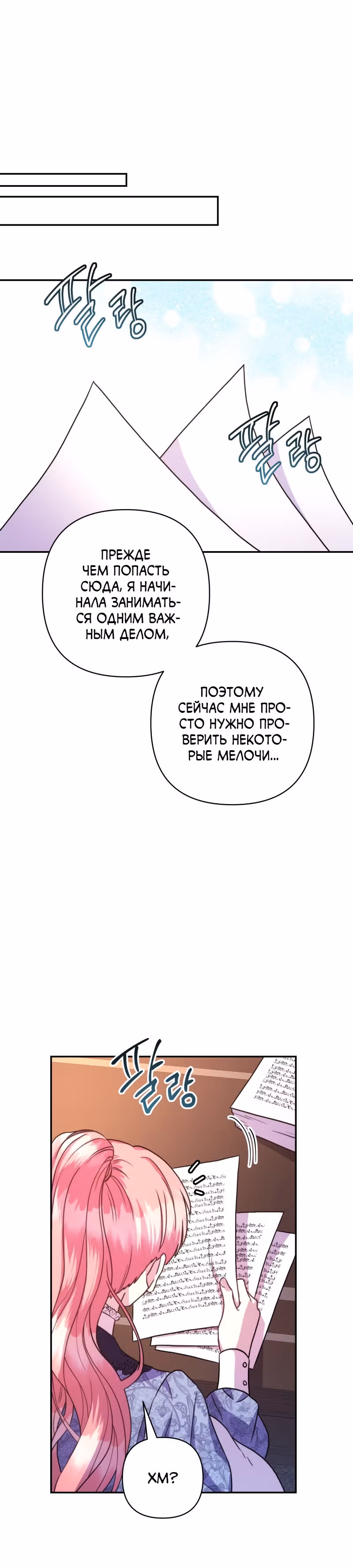 Я оказалась в мире фэнтези романа — Том 1 · Глава 6, страница 22