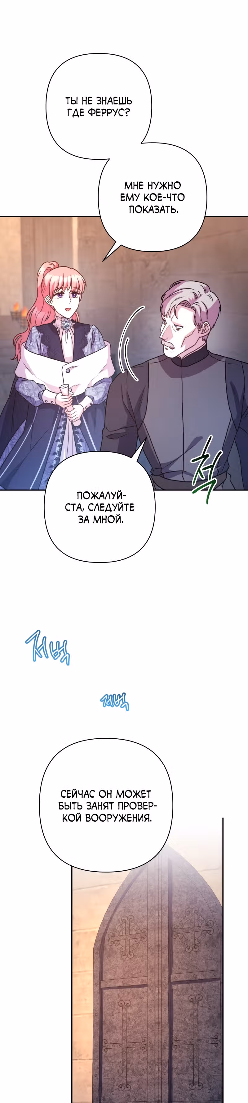 Я оказалась в мире фэнтези романа — Том 1 · Глава 6, страница 24