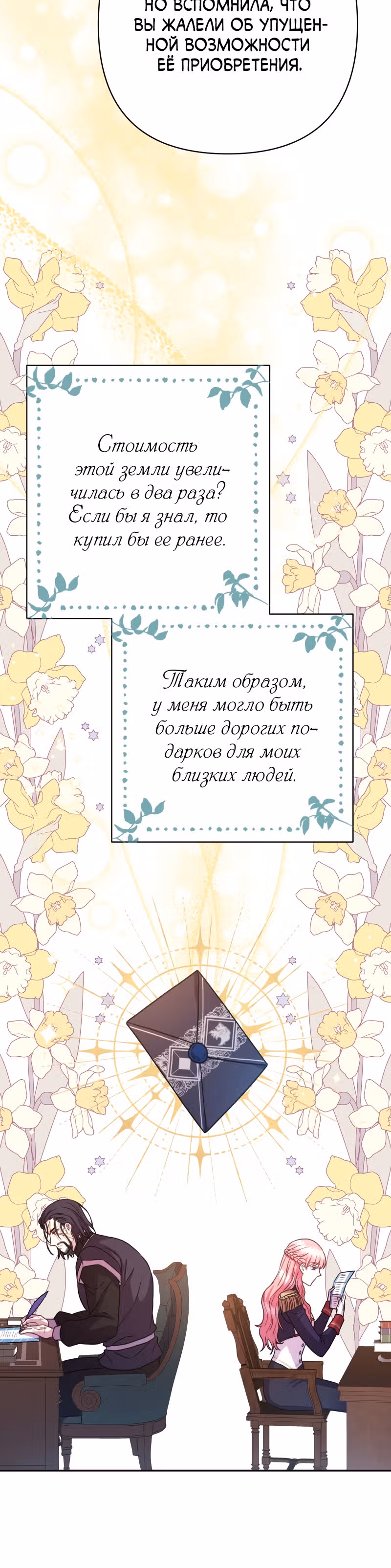 Я оказалась в мире фэнтези романа — Том 1 · Глава 6, страница 33