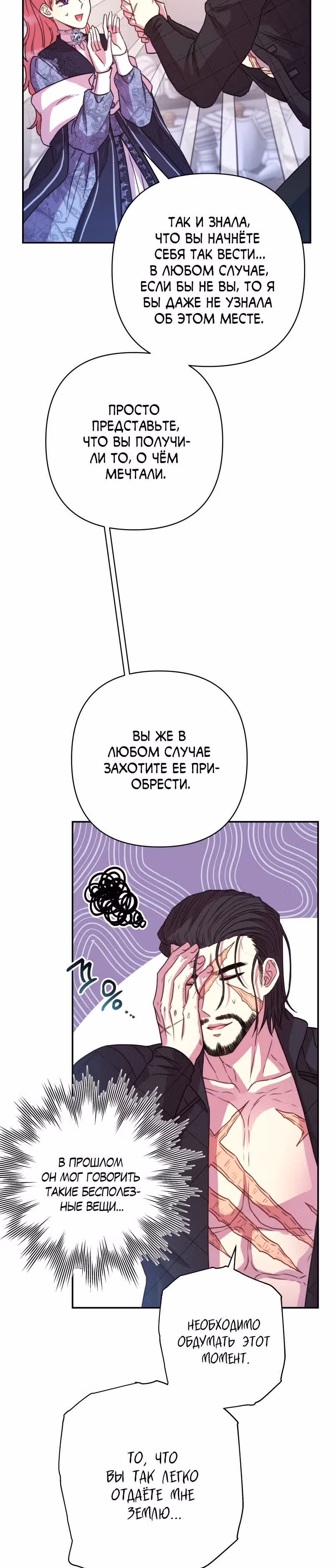 Я оказалась в мире фэнтези романа — Том 1 · Глава 6, страница 37