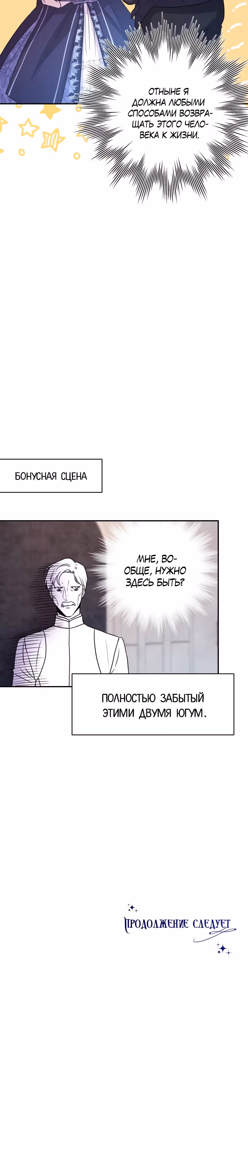 Я оказалась в мире фэнтези романа — Том 1 · Глава 6, страница 40
