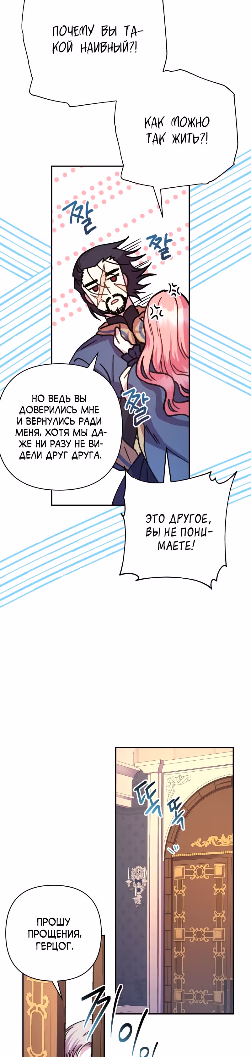 Я оказалась в мире фэнтези романа — Том 1 · Глава 6, страница 10