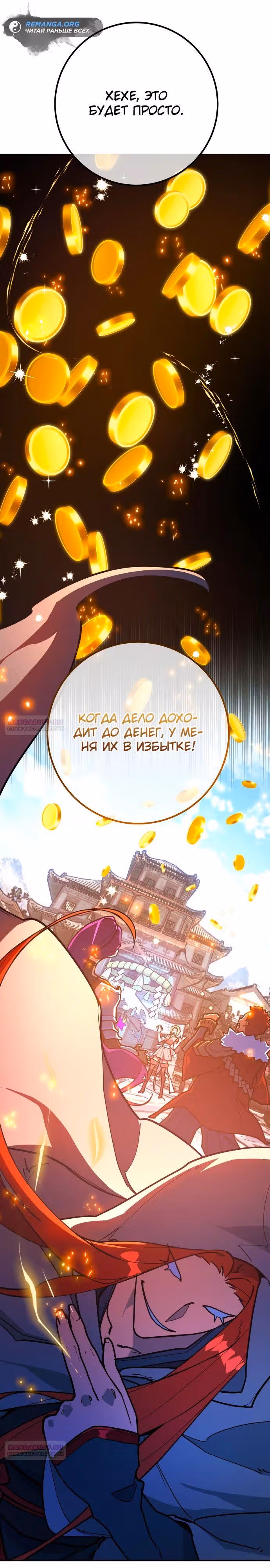 Сильнейший ранкер-тролль — Том 1 · Глава 90, страница 12