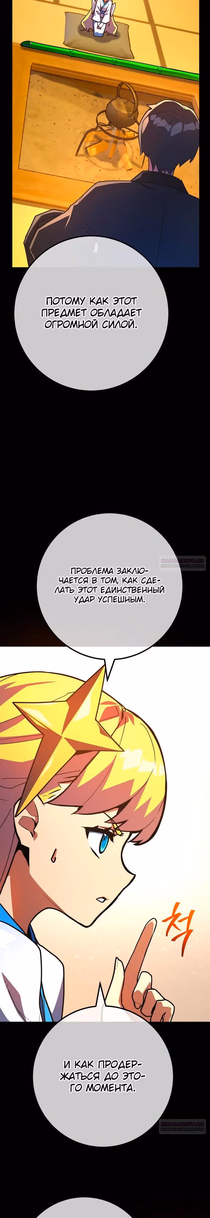 Сильнейший ранкер-тролль — Том 1 · Глава 90, страница 16
