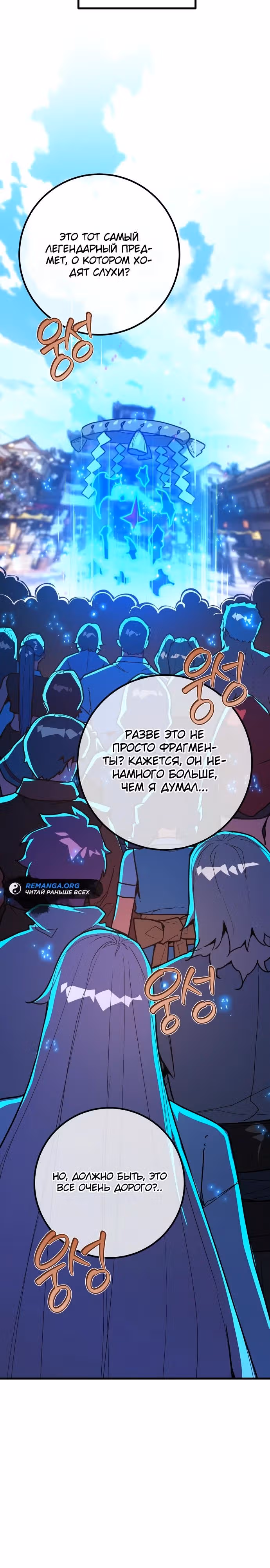 Сильнейший ранкер-тролль — Том 1 · Глава 90, страница 3