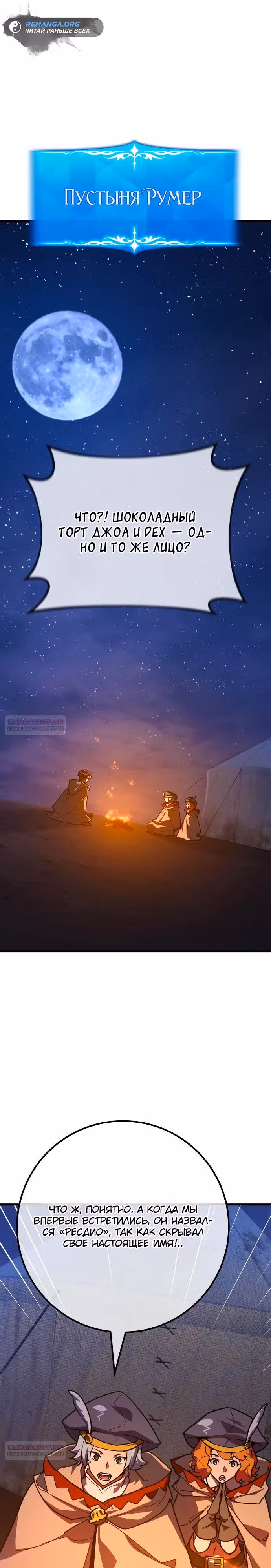 Сильнейший ранкер-тролль — Том 1 · Глава 90, страница 34