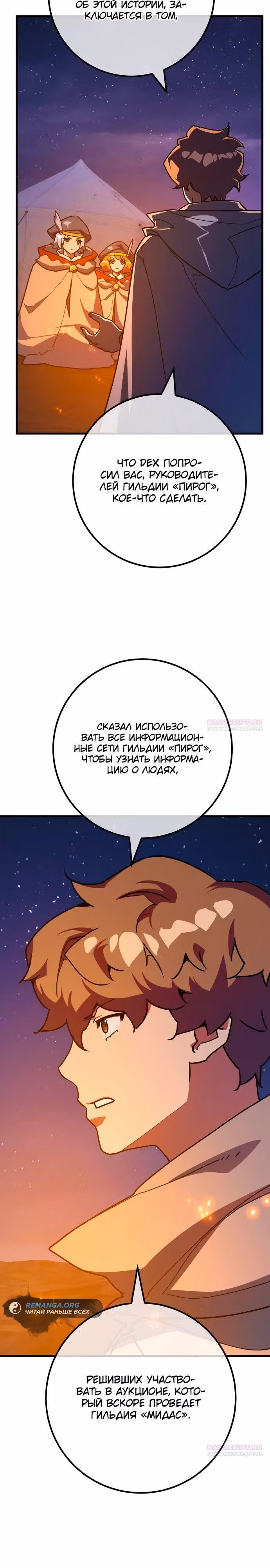 Сильнейший ранкер-тролль — Том 1 · Глава 90, страница 36