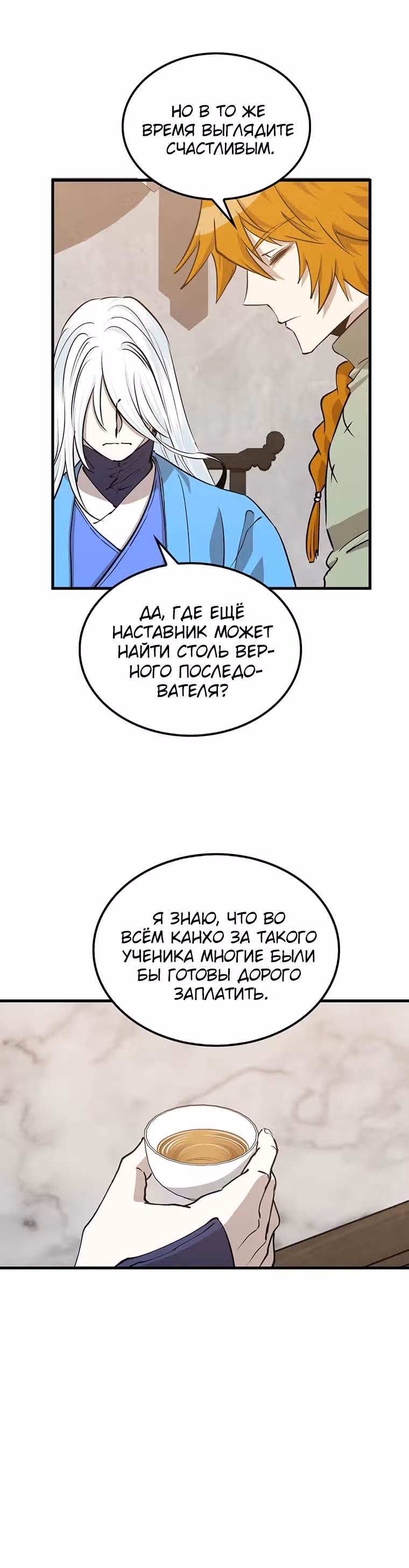 Вторая жизнь хирурга — Том 2 · Глава 87, страница 25