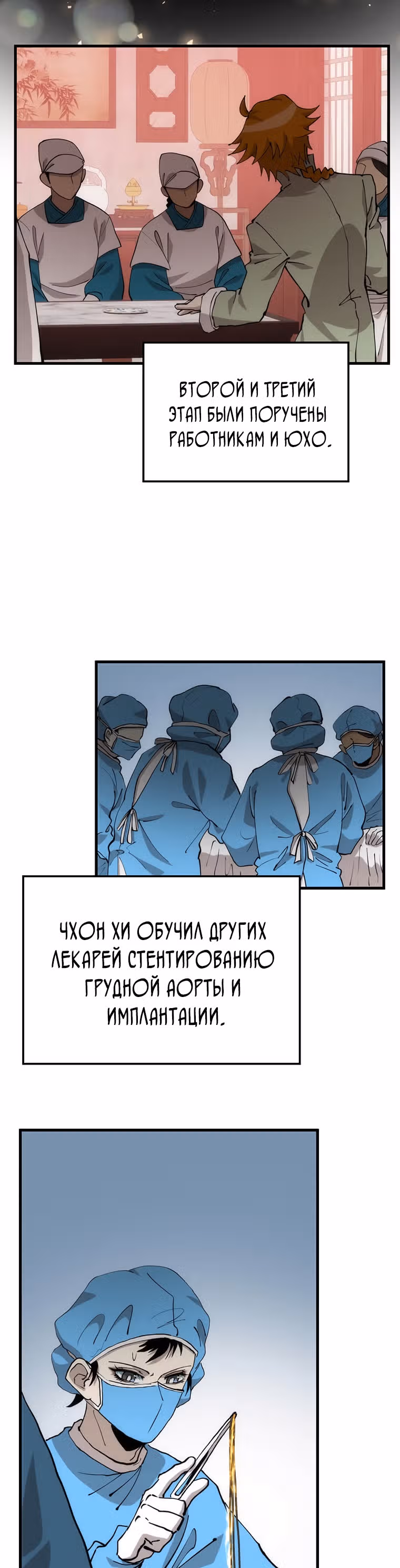 Вторая жизнь хирурга — Том 2 · Глава 87, страница 44
