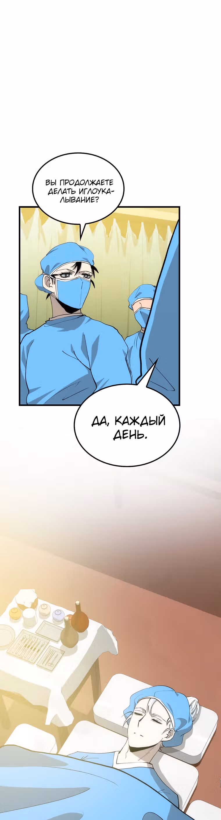 Вторая жизнь хирурга — Том 2 · Глава 87, страница 50