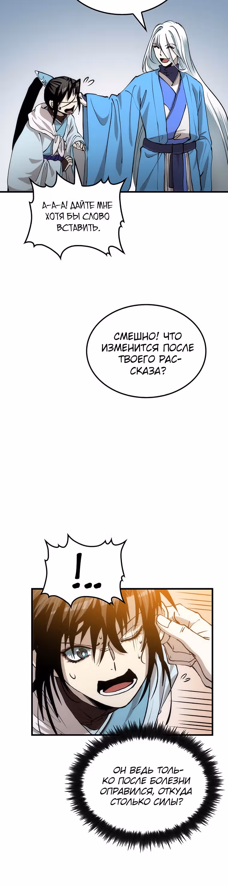 Вторая жизнь хирурга — Том 2 · Глава 87, страница 6