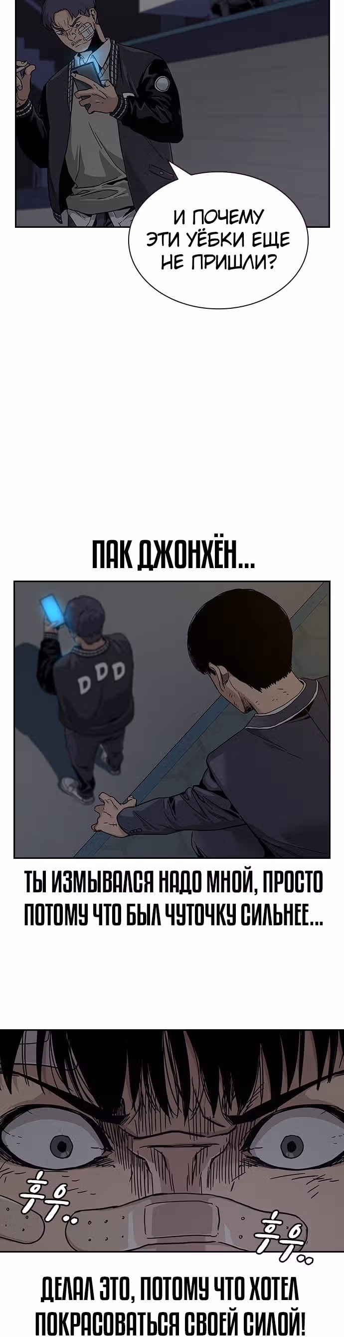 Чтобы не умереть — Том 1 · Глава 4, страница 11