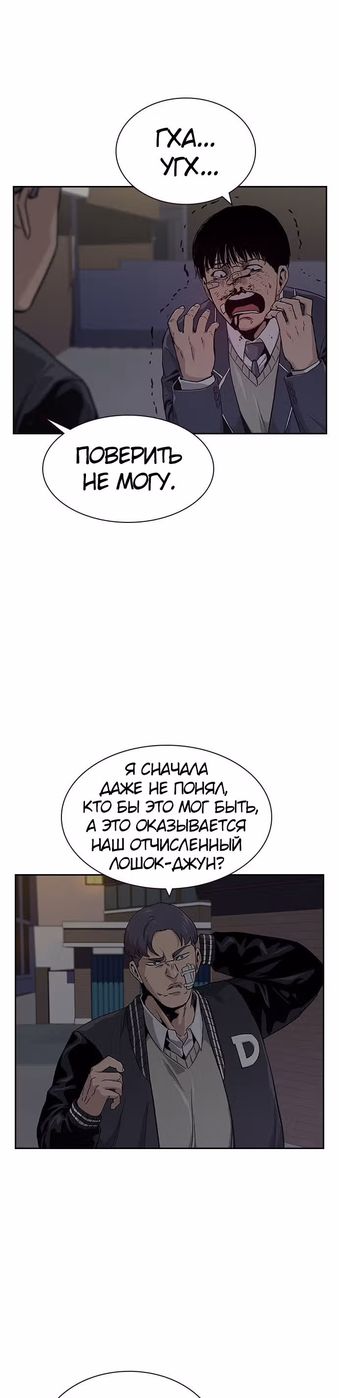 Чтобы не умереть — Том 1 · Глава 4, страница 18