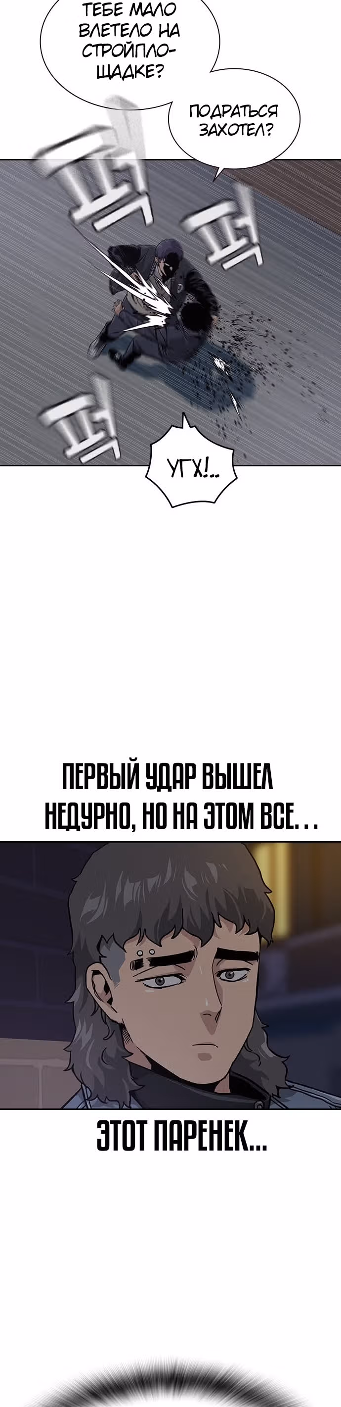 Чтобы не умереть — Том 1 · Глава 4, страница 19