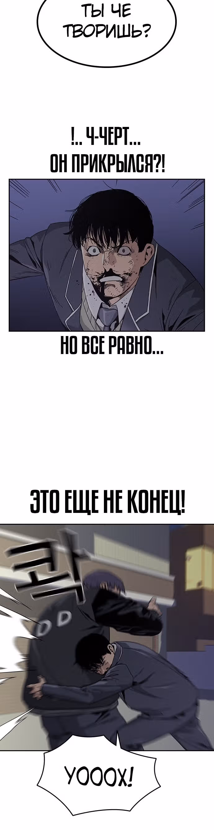 Чтобы не умереть — Том 1 · Глава 4, страница 27