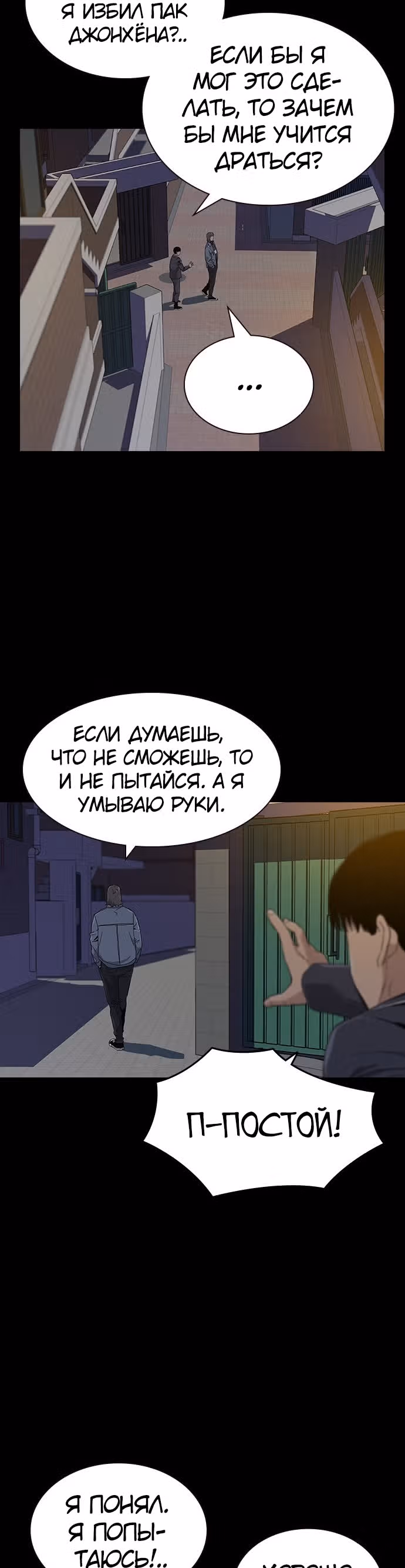 Чтобы не умереть — Том 1 · Глава 4, страница 39