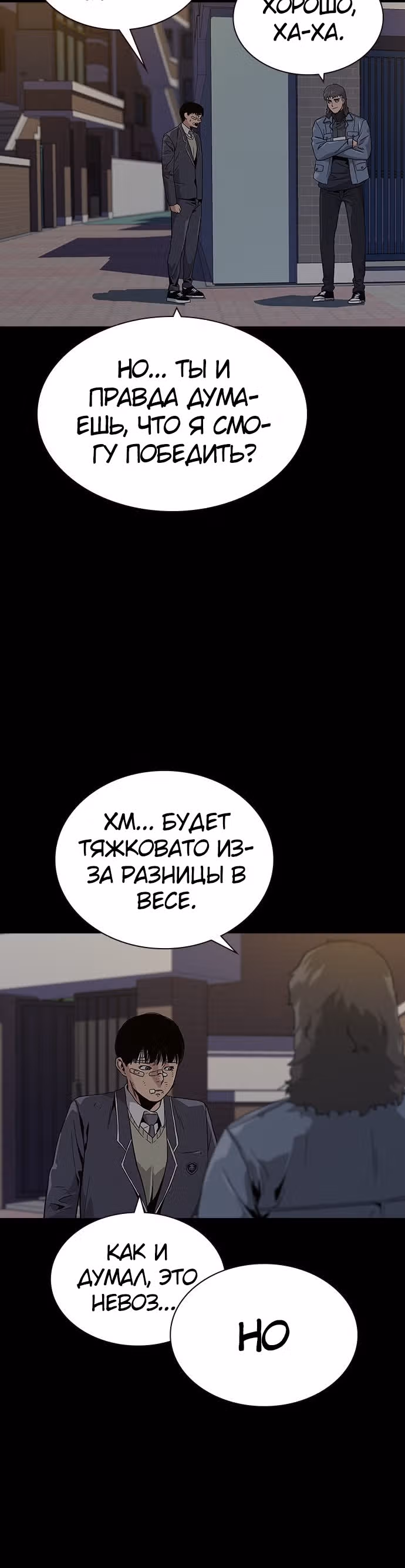 Чтобы не умереть — Том 1 · Глава 4, страница 40