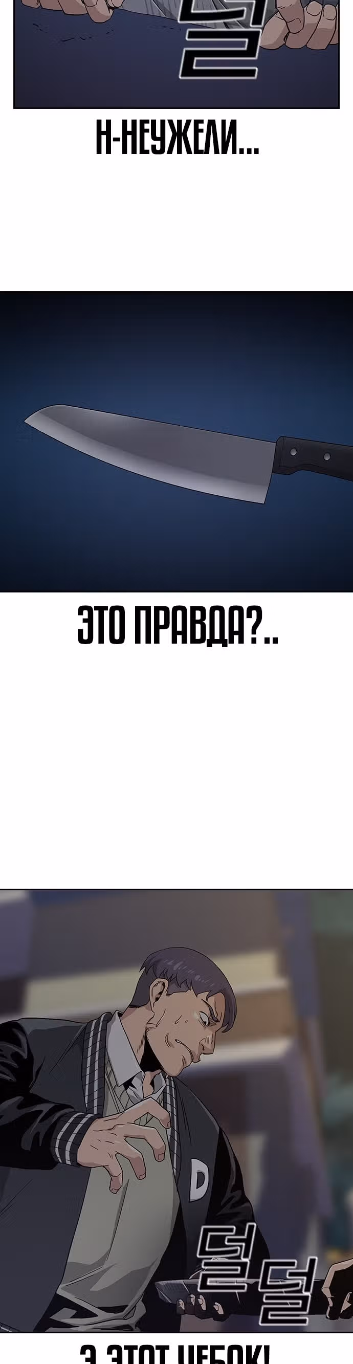 Чтобы не умереть — Том 1 · Глава 4, страница 52