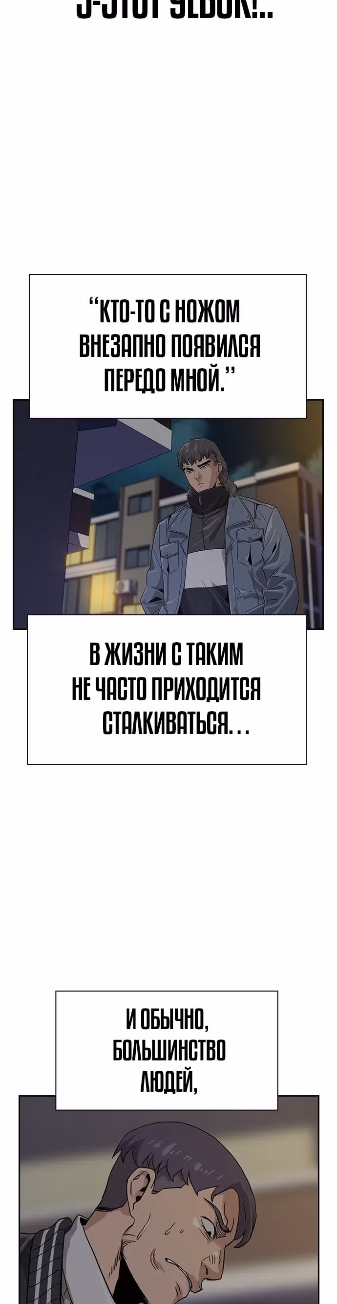 Чтобы не умереть — Том 1 · Глава 4, страница 53