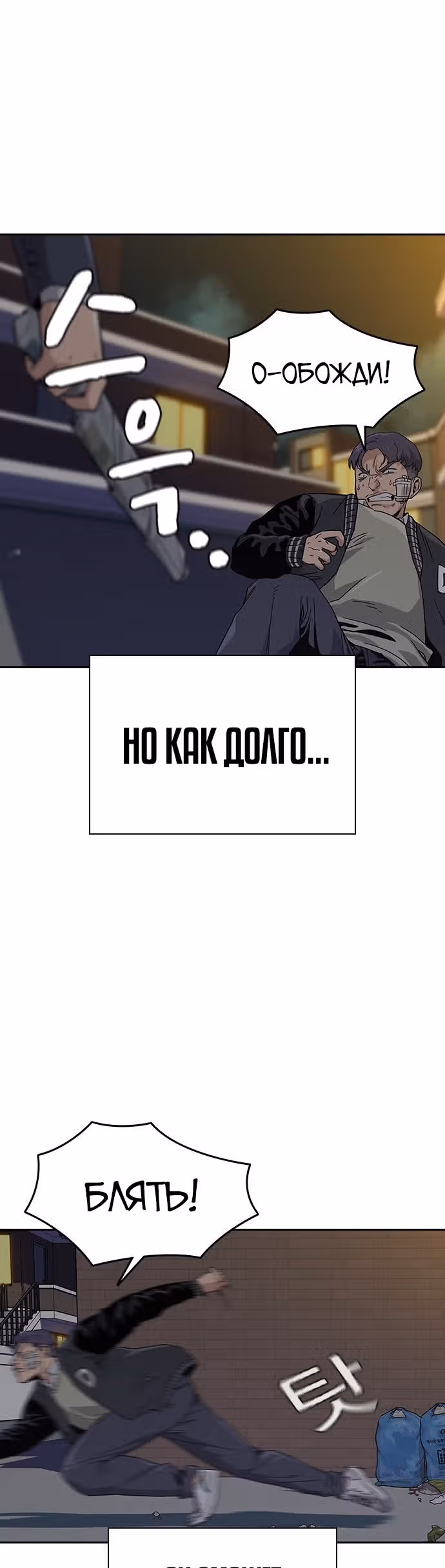 Чтобы не умереть — Том 1 · Глава 4, страница 56