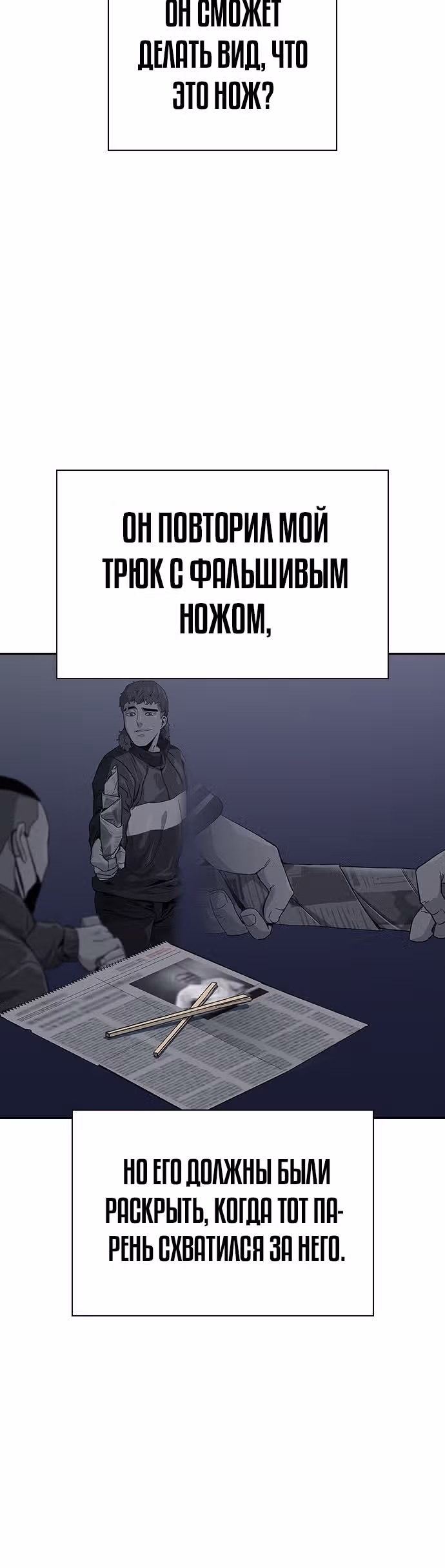 Чтобы не умереть — Том 1 · Глава 4, страница 57