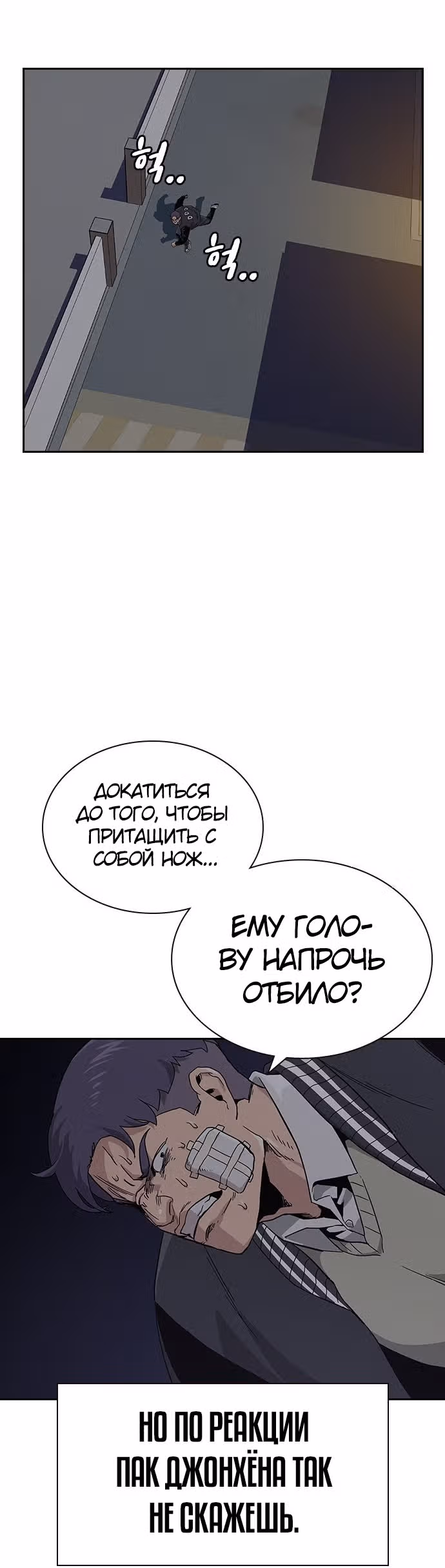 Чтобы не умереть — Том 1 · Глава 4, страница 58
