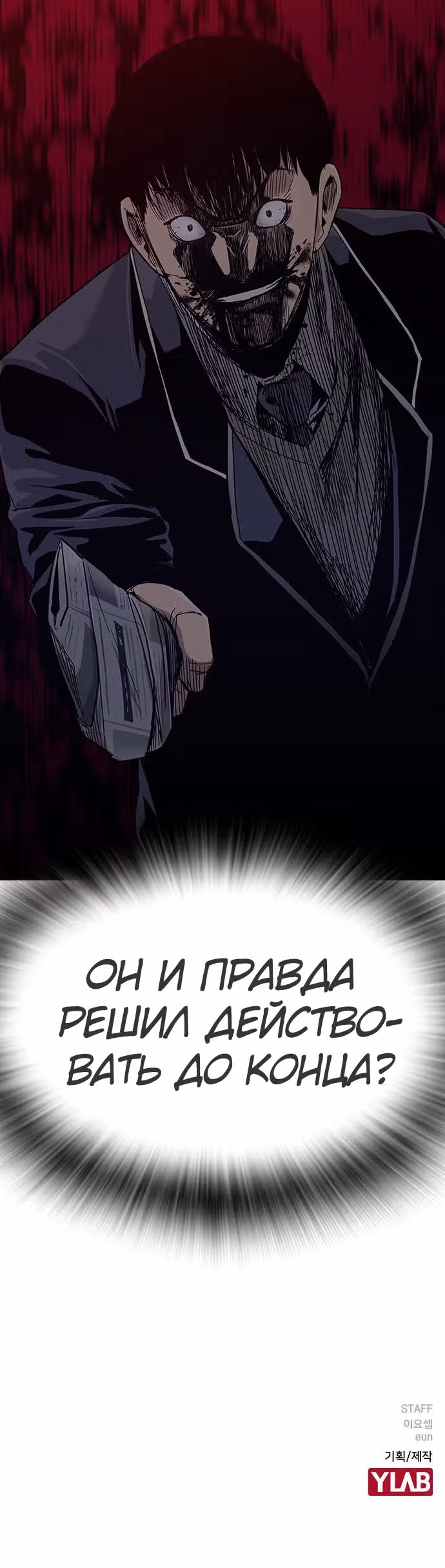 Чтобы не умереть — Том 1 · Глава 4, страница 61