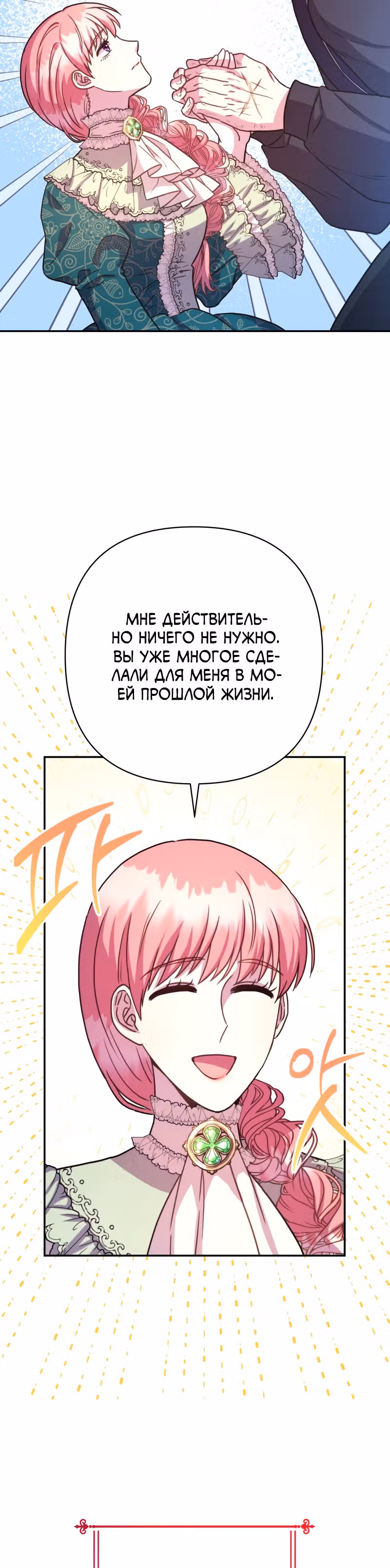 Я оказалась в мире фэнтези романа — Том 1 · Глава 7, страница 12