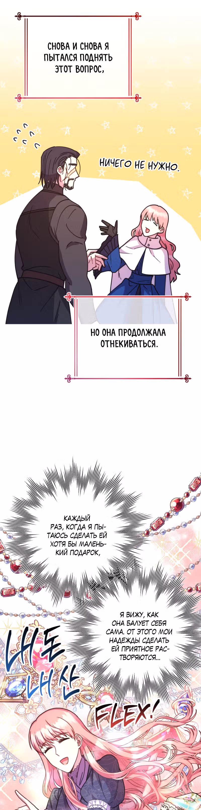 Я оказалась в мире фэнтези романа — Том 1 · Глава 7, страница 10