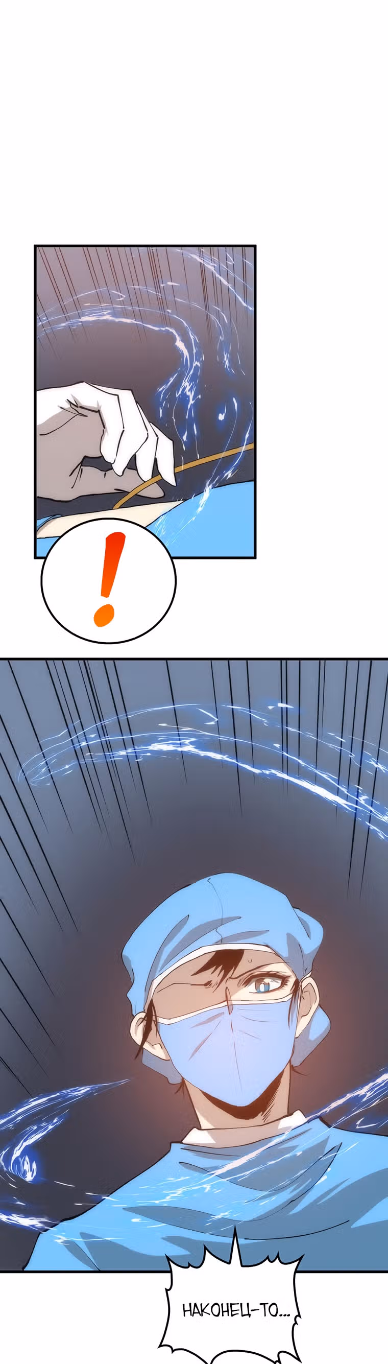 Вторая жизнь хирурга — Том 2 · Глава 88, страница 9