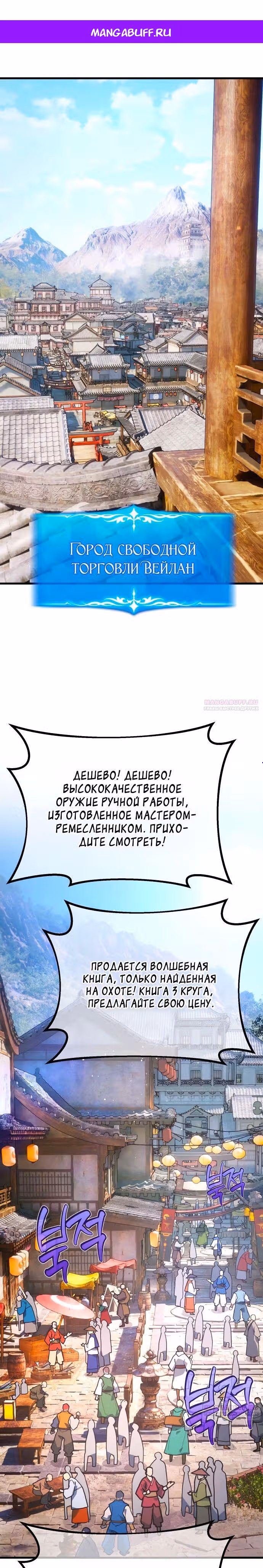 Сильнейший ранкер-тролль — Том 1 · Глава 89, страница 1