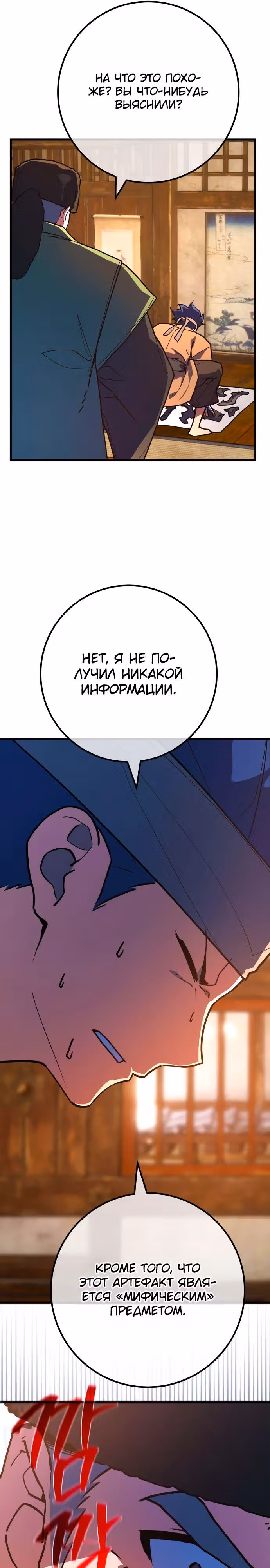 Сильнейший ранкер-тролль — Том 1 · Глава 89, страница 27