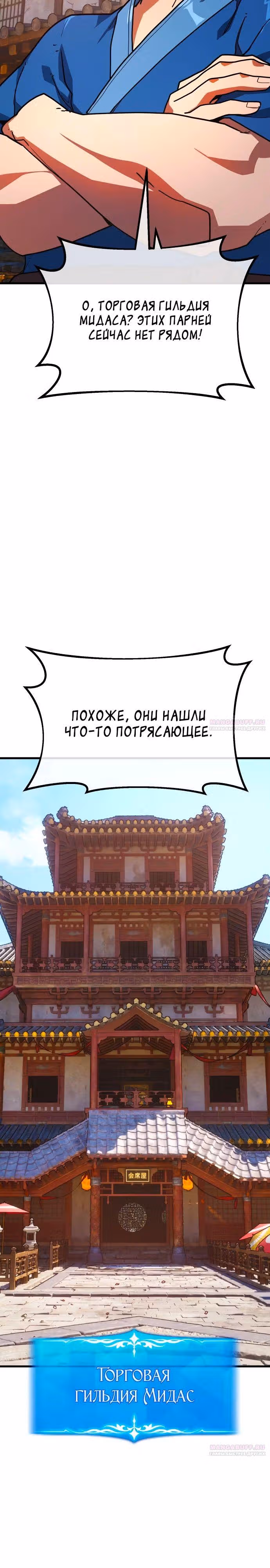 Сильнейший ранкер-тролль — Том 1 · Глава 89, страница 4