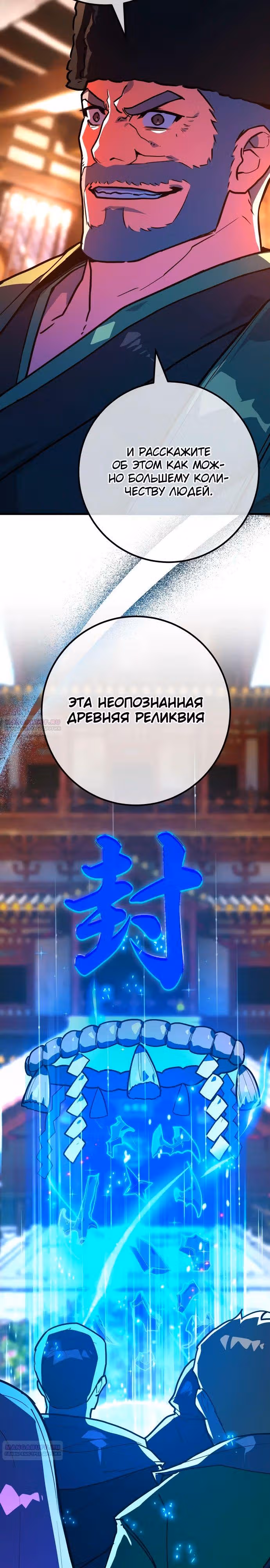 Сильнейший ранкер-тролль — Том 1 · Глава 89, страница 34