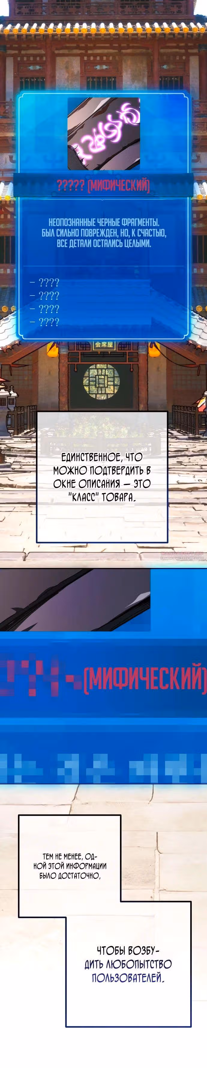 Сильнейший ранкер-тролль — Том 1 · Глава 89, страница 36