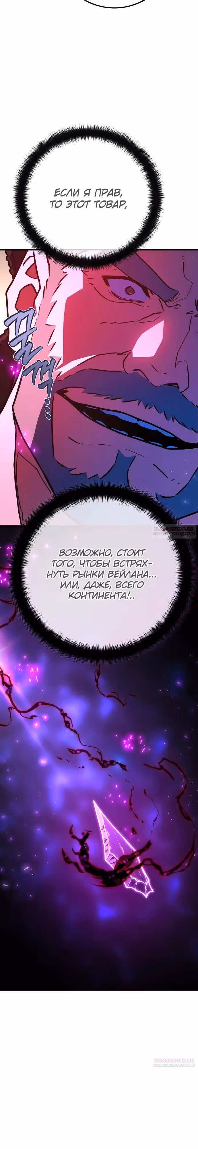 Сильнейший ранкер-тролль — Том 1 · Глава 89, страница 10
