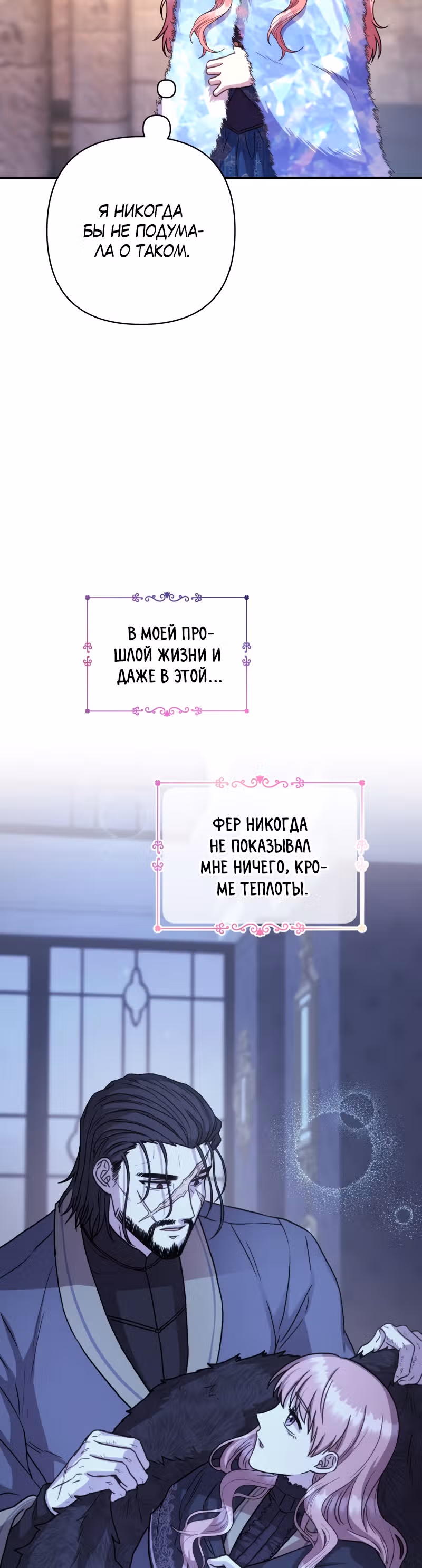 Я оказалась в мире фэнтези романа — Том 1 · Глава 8, страница 16