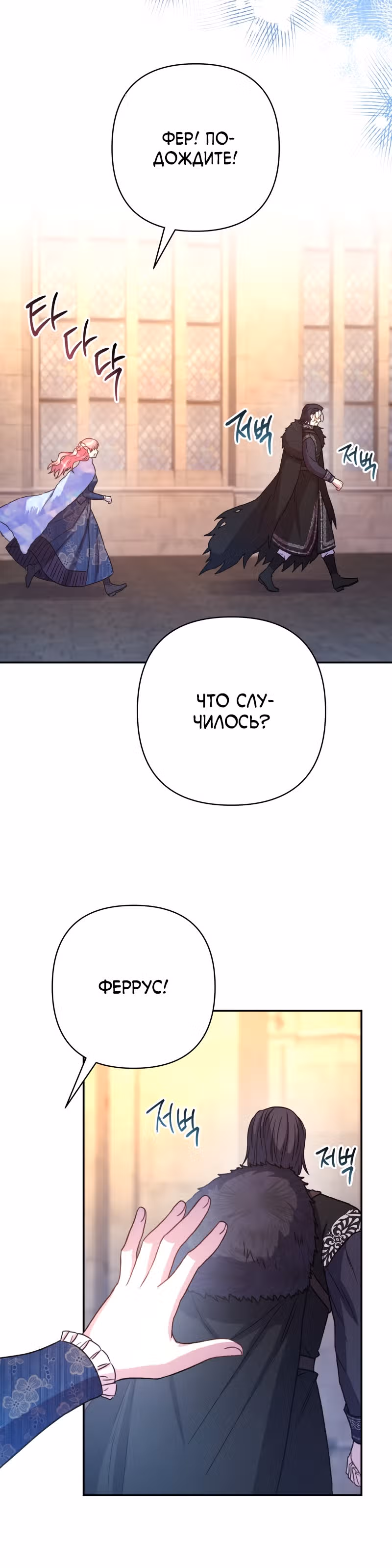 Я оказалась в мире фэнтези романа — Том 1 · Глава 8, страница 34